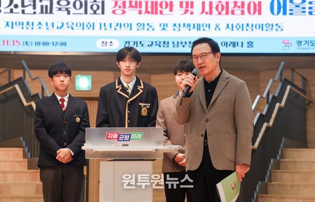 임태희 경기도교육감이 11월 15일 경기도교육청 남부청사 아레나홀에서 열린 ‘지역청소년교육의회 정책제안 및 사회참여 어울림 페스타’에서 인사말을 하고 있다.