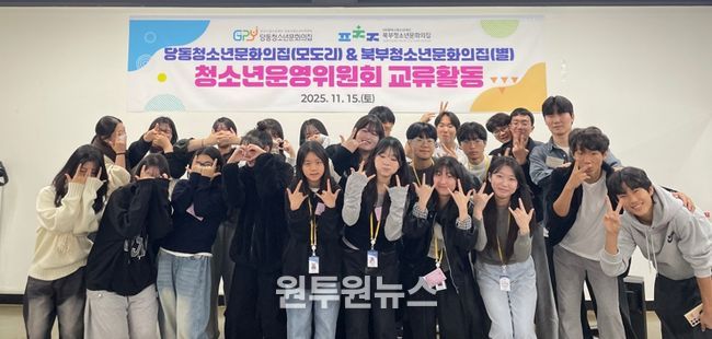 (재)군포시청소년재단 당동청소년문화의집, 북부청소년문화의집 청소년이 만드는 교류의 장, 군포·평택 청소년운영위원회 연합 교류활동