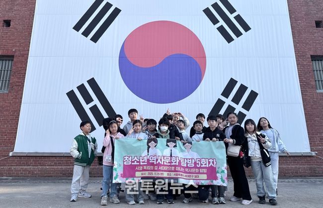 군포시청소년재단 군포시청소년수련관, 2025년 청소년 역사문화 탐방 5회차 실시