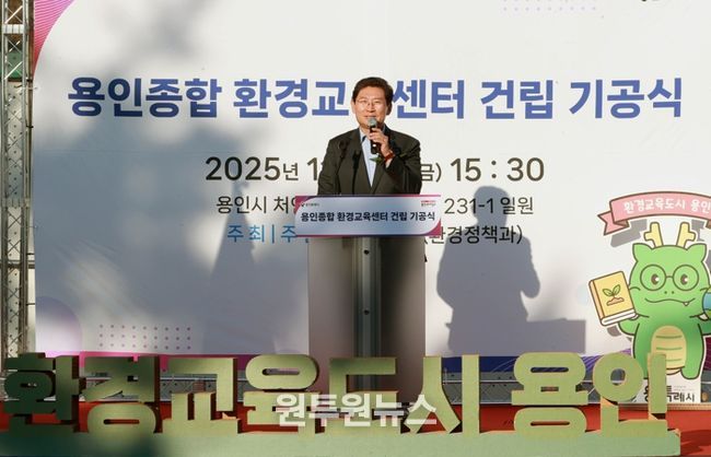 이상일 용인특례시장이 14일 열린 '용인종합 환경교육센터 건립 기공식'에서 축사를 하고 있다.