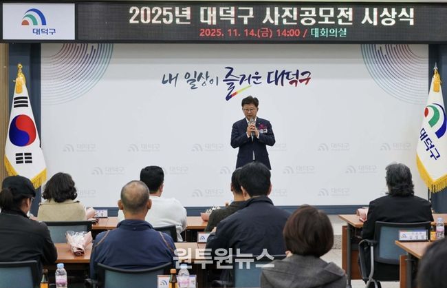 최충규 대덕구청장이 14일 구청 대회의실에서 열린 ‘2025년 대덕구 사진 공모전’ 시상식에 참석해 수상자들에게 인사말을 전하고 있다.