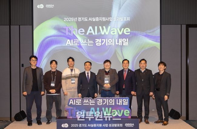 2025 경기도 AI 실증지원사업 성과발표회