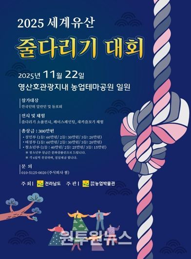 세계유산 줄다리기 대회 포스터