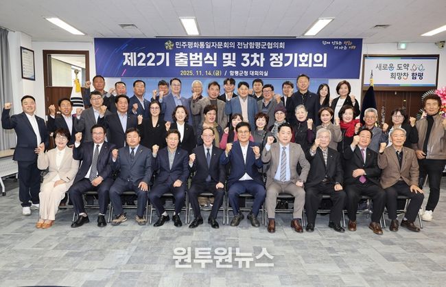 14일, 함평군청 대회의실, 제22기 민주평통 출범식 사진