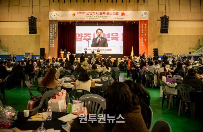 2025년 제2회 남양주시 보육 페스티벌 행사