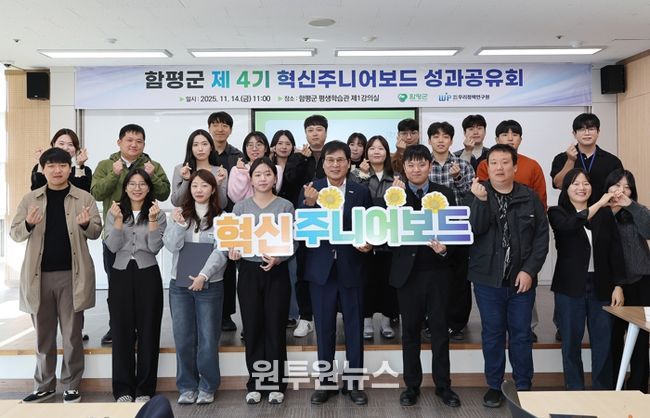 16일, 함평군 평생학습관, 주니어보드 성과공유회 사진