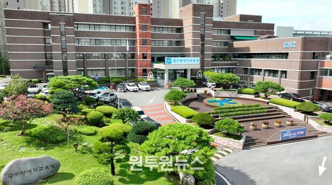 광주광역교육청