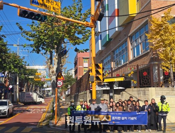 지난 14일 수원시 영통구 매탄 2동 산남초등학교 앞 사거리에서 안전한 통학로 개선을 위한 ‘우회전 시 보행자 확인’ 표지판 설치 기념식이 열렸다.
