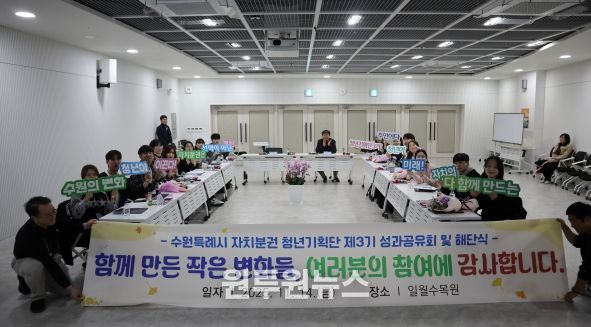 수원특례시 자치분권 청년기획단 제3기’ 청년들이 기념촬영을 하고 있다.