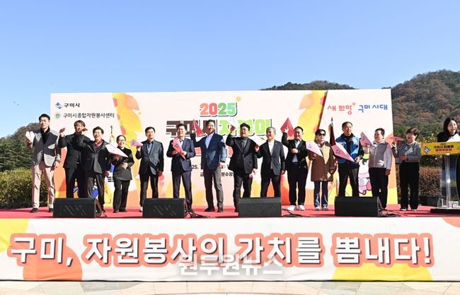 구미시, '2025 자봉이 행복 박람회' 성황… 시민 1,500여 명 참여