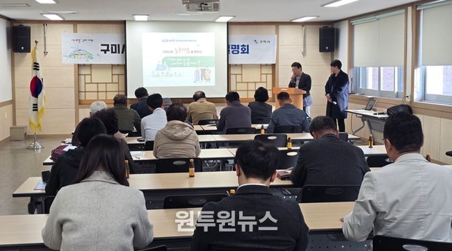 구미시, 농촌공간 재구조화로 ‘미래 농촌’ 설계 나선다