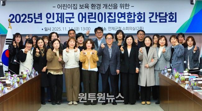인제군, 아이 키우기 좋은 인제 조성 위한 어린이집연합회 간담회 개최