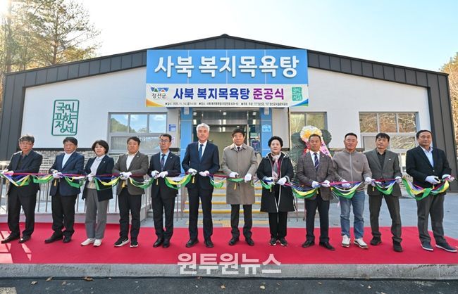 정선군, 사북 복지목욕탕 건립사업 준공식 개최