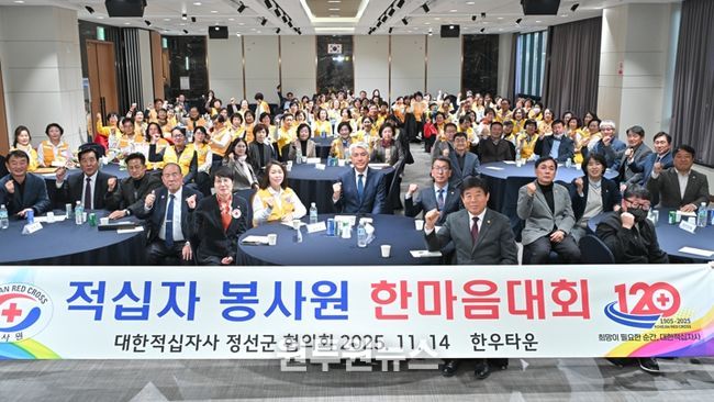 대한적십자사봉사회 정선군협의회, ‘2025년 적십자봉사원 한마음대회’개최
