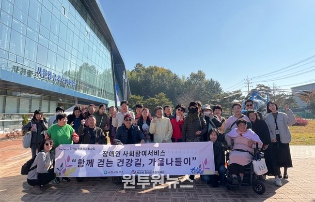 장애인 사회참여서비스 '함께 걷는 건강길, 가을나들이' 운영