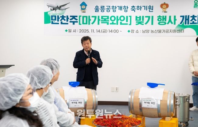 울릉군의 희망을 오크통에 담다. 마가목와인으로 울릉공항 개항 성공 염원