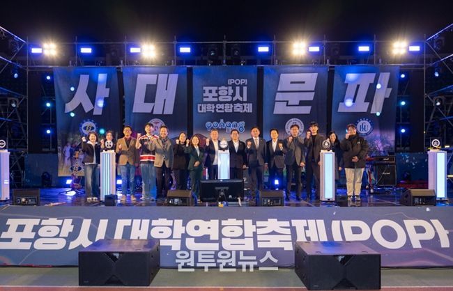 ‘2025 포항시 대학연합축제(POP)’가 지난 15일 포항종합운동장 일원에서 지역 대학생과 시민이 참여한 가운데 성황리에 막을 내렸다.