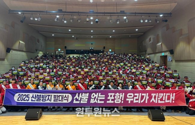 포항시는 지난 14일 가을철 산불조심기간을 맞아 덕업근로자종합복지관 대강당에서 ‘산불방지 발대식’을 개최하고 산불감시원 직무교육을 실시했다.