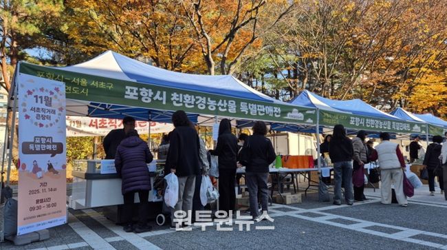 서초직거래큰장터 내 포항시 친환경농산물 특별판매전 부스 전경.