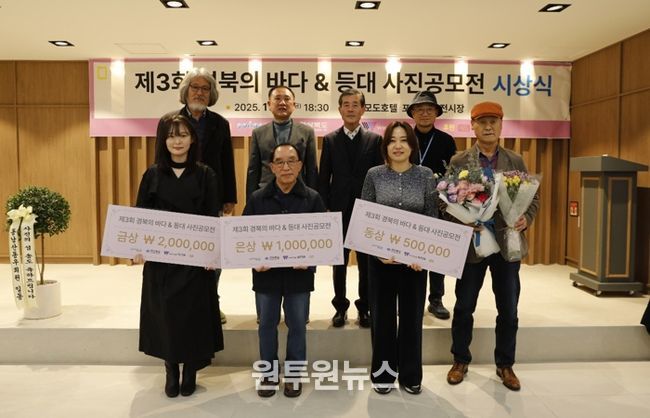 포항 송도 코모도호텔에서 지난 14일 ‘경북의 아름다운 바다&등대 사진 공모전’ 시상식이 성공적으로 개최됐다.