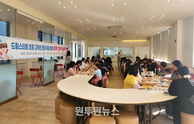 포항시 드림스타트는 지난 15일 드림스타트 초등 4~6학년 아동 및 가족 55명을 대상으로 문화 체험프로그램 ‘우리 같이 놀자!’를 진행했다.