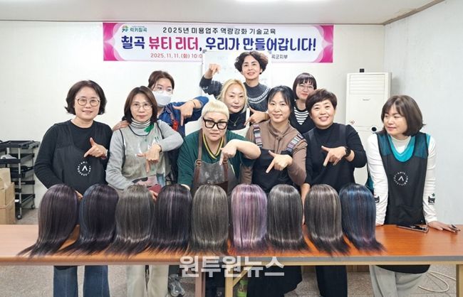 칠곡군, 미용업주 대상 ‘트렌드 염색·탈색 실습 기술교육’ 실시