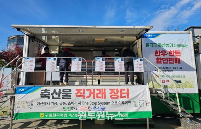 칠곡군 왜관역 앞, 큰 호응 속 한우·한돈 축산물소비촉진행사 성료