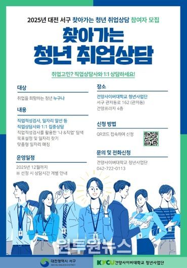 대전 서구 청년 취업 상담 홍보물