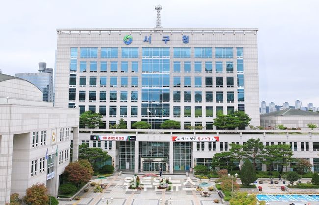 서구청 전경
