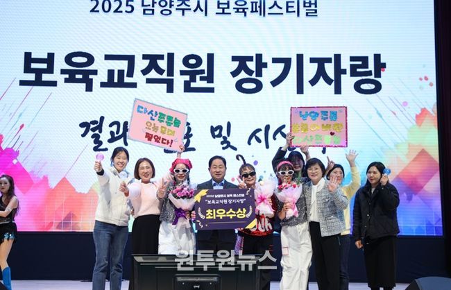 “정약용의 후예, 보육愛 빠지다”…남양주시, 제2회 보육페스티벌 성황리 개최