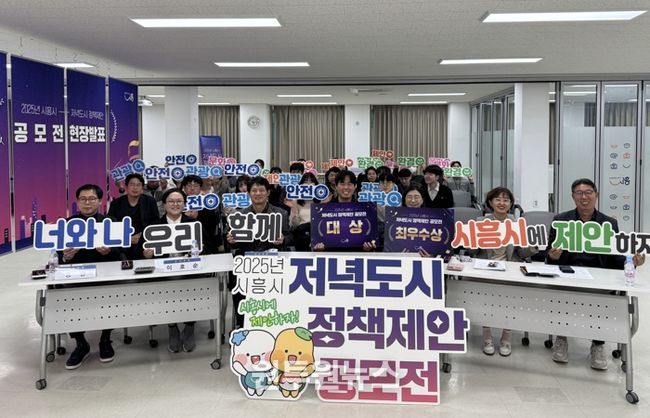 오이도박물관 야간 전시 프로젝트 대상 선정…시흥시, 저녁도시 정책제안 공모전 성료