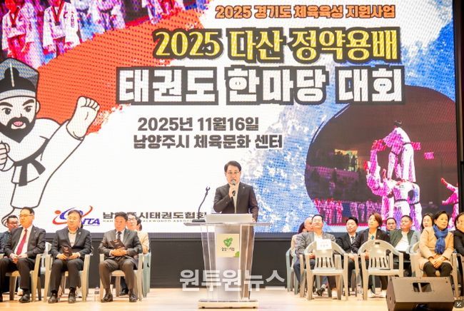 다산 정약용배 태권도 한마당대회