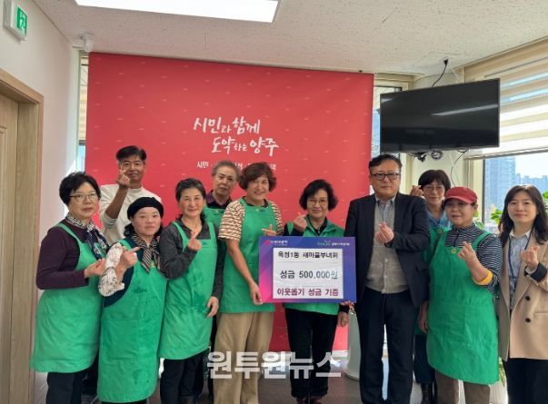 양주시 옥정1동 새마을부녀회