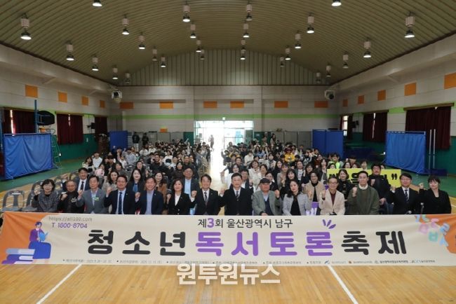 책으로 통하고 토론으로 성장하는 제3회 울산 남구 청소년 토론축제 ‘호평’