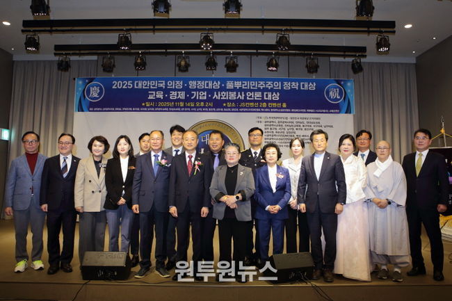 2025 대한민국의정대상 시상식