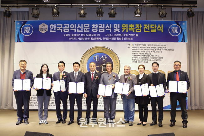 한국공익신문 위촉장 전달식