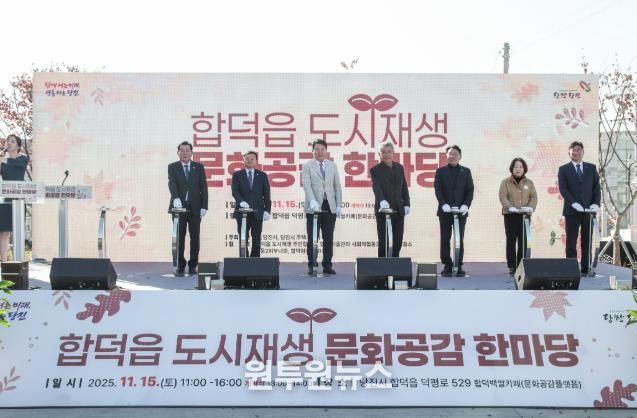 도시재생 문화공감 한마당