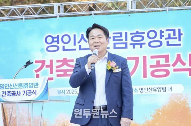 영인산산림휴양관 기공식