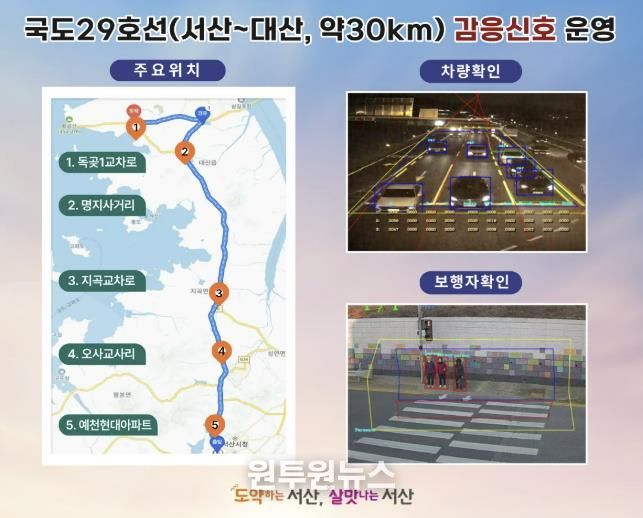 국도 29호선(서산~대산) 감응 신호 시스템 본격 운영 홍보물