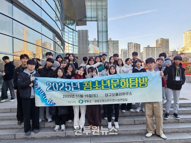 청소년 문화탐방 프로그램 ‘노트르담 드 파리’ 운영