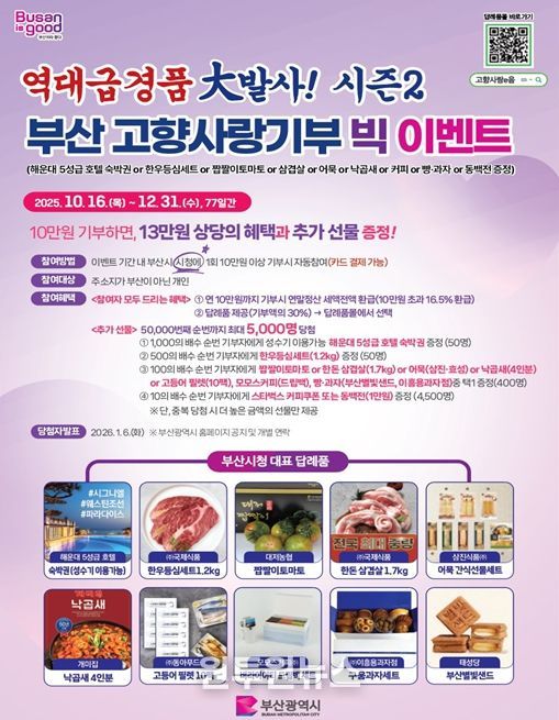 역대급 경품 대발사 시즌2