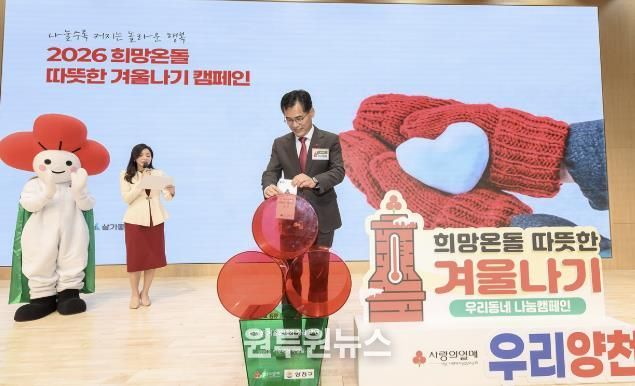 14일 오후 개최된 ‘사랑이 온도탑 제막식’에서 ‘1호 기부자’로 나선 이기재 양천구청장