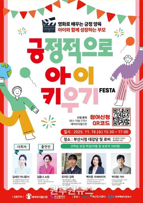 '제7회 아동의 날 기념식 및 긍정적으로 아이 키우기 페스타'