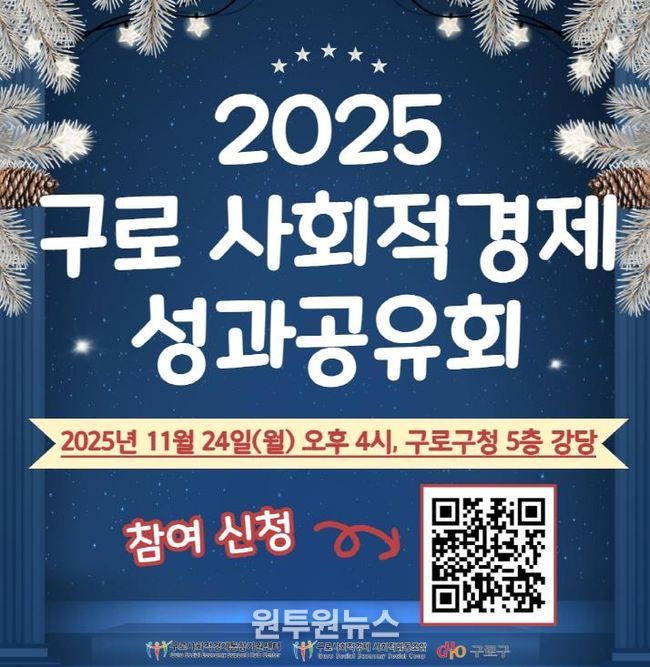 사회적경제 성과공유회 홍보 포스터