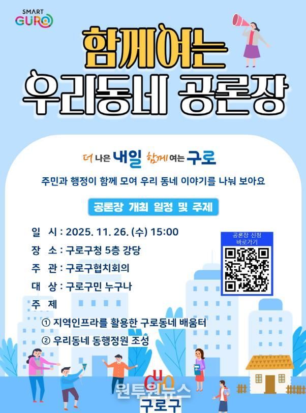 함께여는 우리동네 공론장 홍보 포스터