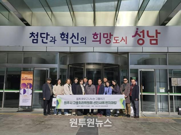성남시 사례를 벤치마킹하려고 방문한 원주시고충처리위원회가 기념사진을 찍고 있다