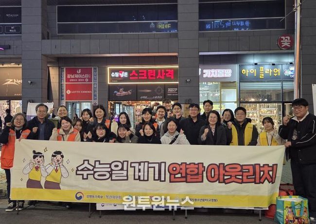 원주시, 수능 맞이 청소년 안전망 연합 아웃리치 진행