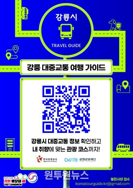 지역 관광 서비스 개선을 위한 실시간 여행 정보·교통 안내 통합 제공