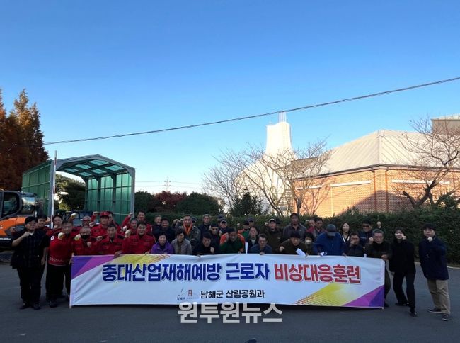 남해군, 산림현장 맞춤형 비상대응훈련으