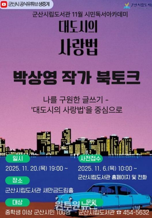 ‘박상영 작가 북토크’ 개최